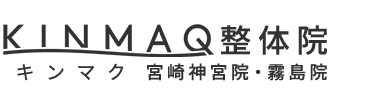 「KINMAQ整体院  宮崎神宮院」 ロゴ